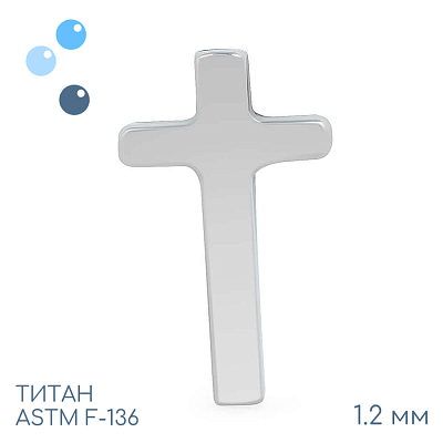 Накрутка Cross 1.2 мм